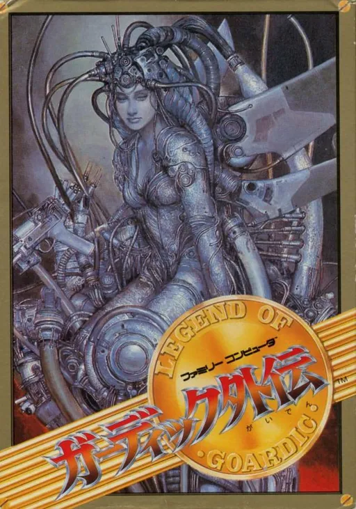 Guardic Gaiden (Japan) (Beta)
